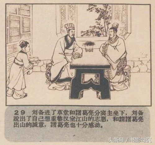三顾茅庐的主要内容30字怎么写?