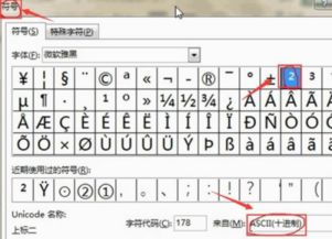 平方米的符号是什么?