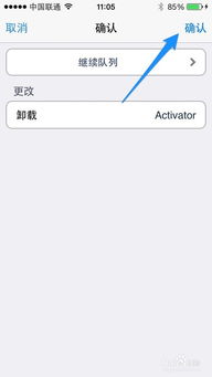 怎么卸载cydia