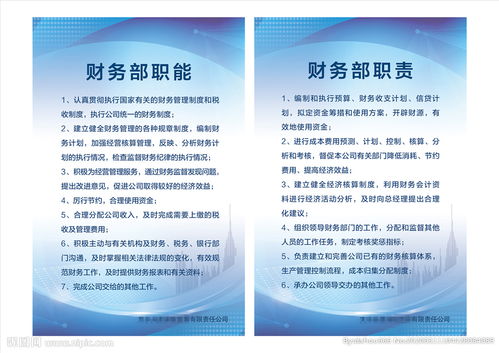 财务部基本职能是什么