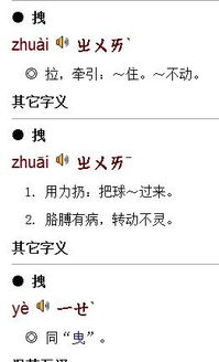 曳的拼音，拽起的拼音