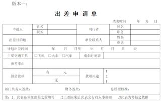 出差申请单制定具体细节和要求?