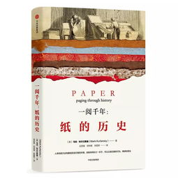 纸的历史100字，纸的历史意义