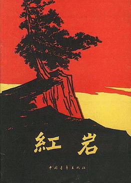 红岩每一章的概括200字，红岩每章概括250字
