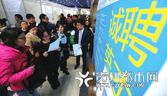 贵阳找工作去哪里找比较好，贵阳找工作包吃住5000