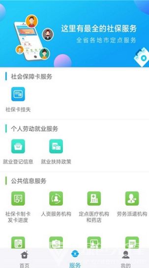 福建医保12333