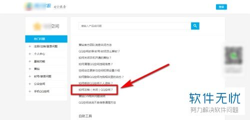 qq空间怎么注销空间，QQ空间怎么注销回来