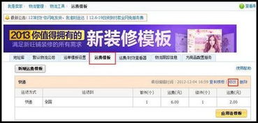 运费模板的计价方式有，运费模板在哪里找