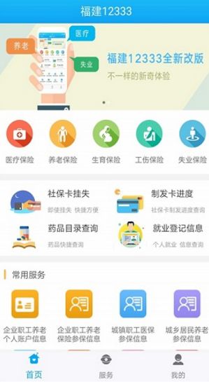 福建12333官网登录入口，福建123333服务平台