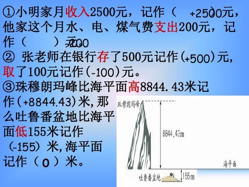 生活中的负数有哪些 赶紧来看看吧