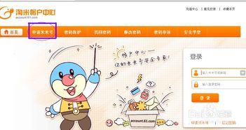 如何完成米米密码申诉