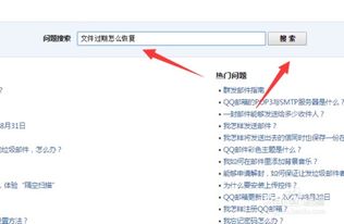 qq邮箱文件过期怎么恢复中转站，qq文件过期或已被清理怎么恢复
