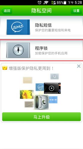 怎么关闭360程序锁