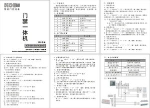 kob门禁说明书L2000，kob门禁说明书kt-k100开不了门禁