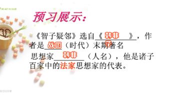 智子疑邻原文及翻译道理