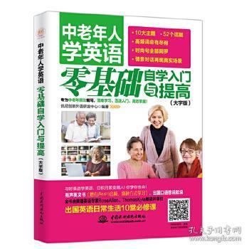 中老年零基础学英语该怎么学?，中老年学英语零基础入门