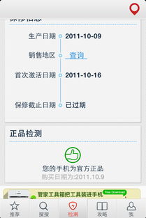 苹果怎么看保修期剩余