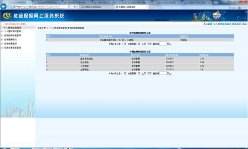 东莞社保账号怎么查