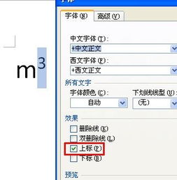 怎么打立方米符号