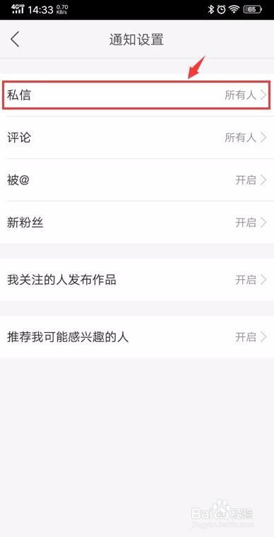 快手私信怎么全部删除 快手私信如何全部删除