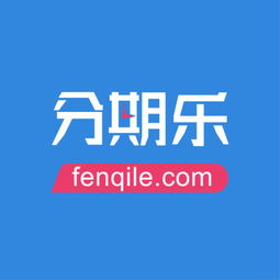 怎么注销自己在“分期乐”上面的个人账户信息? 注册之后发现这个软件挺