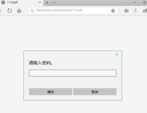 pdf如何取消加密