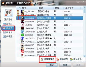 微信群如何设置群管理员?