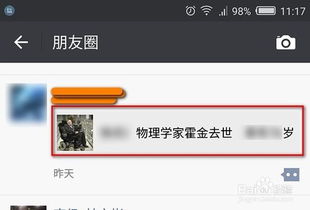 一键转发别人的朋友圈的方法有哪些