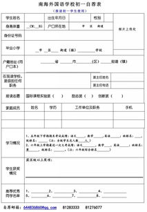 家长委员会成员自荐表自荐理由怎么写