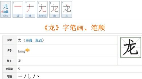 龙字的笔顺