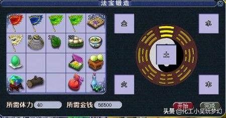 《梦幻西游》法宝怎么合成
