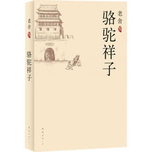 《骆驼祥子》段落摘抄加赏析感悟是什么?