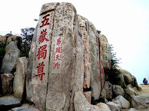 五岳位于山东的是什么山