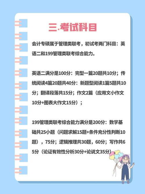 199会计专硕考什么，会计专硕考什么专业课
