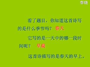 春晓描写的是什么季节