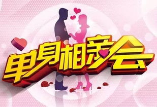 婚介相亲的好处，婚介相亲适合在哪些免费场所平台发佈
