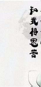 谁有《明知相思苦》宋致远宁锦的 分享谢谢啦