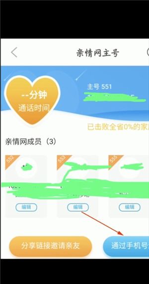 移动亲情号码互打免费吗，移动亲情号码怎么删除成员