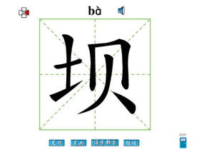 坝怎么组词组2个字，坝怎么组词组