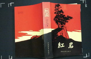 红岩章节概括要所有的