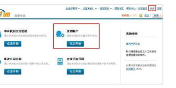 财付通在哪里,怎么关闭