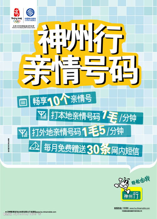 移动如何添加亲情号码