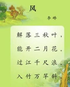 古诗《风》唐李桥的断句，风唐代诗人李桥