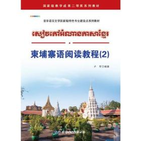 柬埔寨怎么读英语，柬埔寨 怎么读
