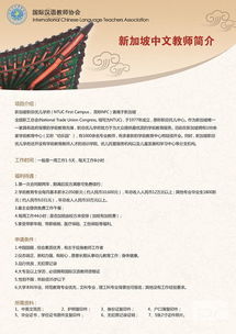 新加坡对外汉语教师收入水平，新加坡对外汉语教师招聘信息
