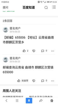 云南曲靖邮政编码，曲靖市各区县邮政编码