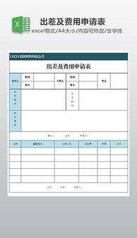 出差申请表英文，出差申请表格