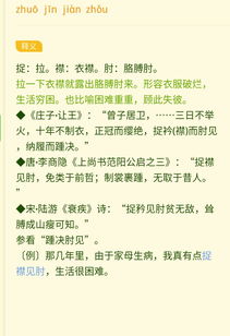 日子过的捉襟见肘是什么意思，捉襟见肘是什么意思达热出表