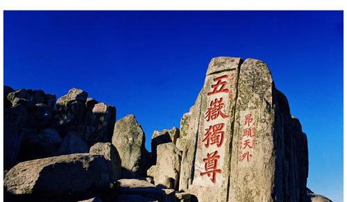 三中五岳中的五岳位于山东的是，五岳位于山东是指哪五座山