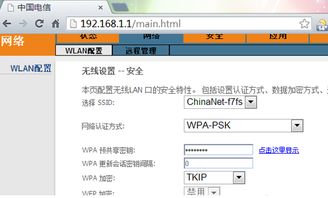 如何更改WiFi密码?